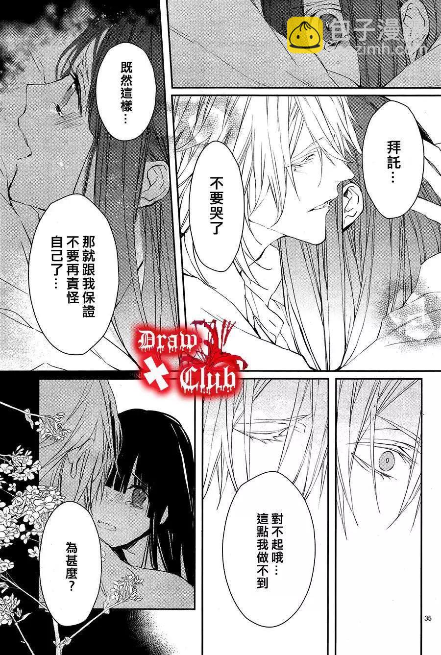 《Bloody Mary》第14回 第36页