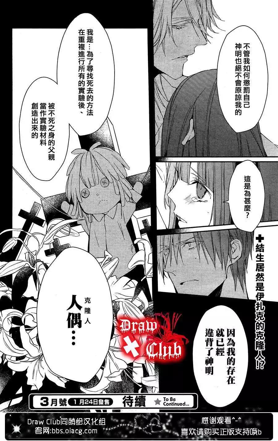 《Bloody Mary》第14回 第37页
