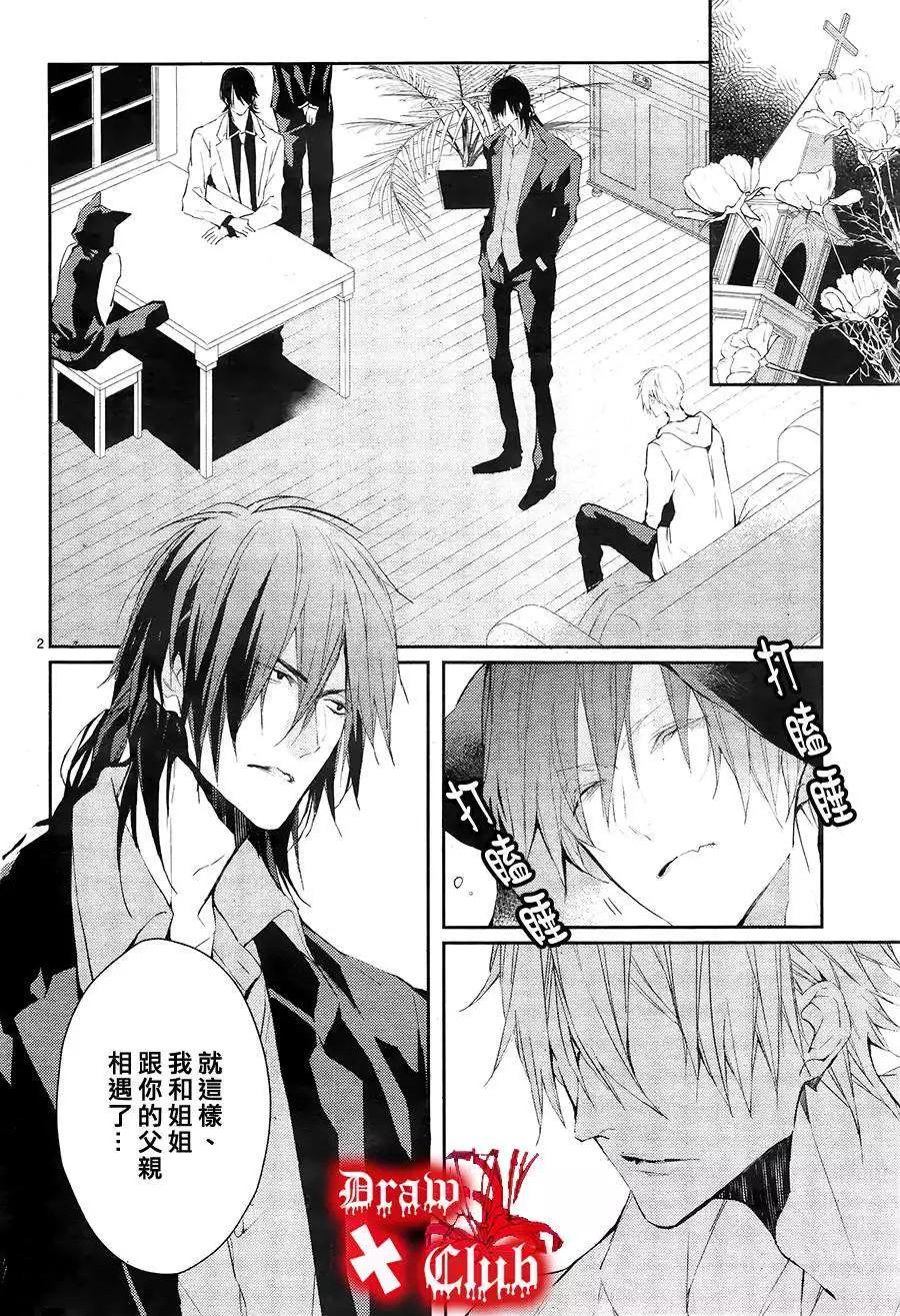 《Bloody Mary》第14回 第3页