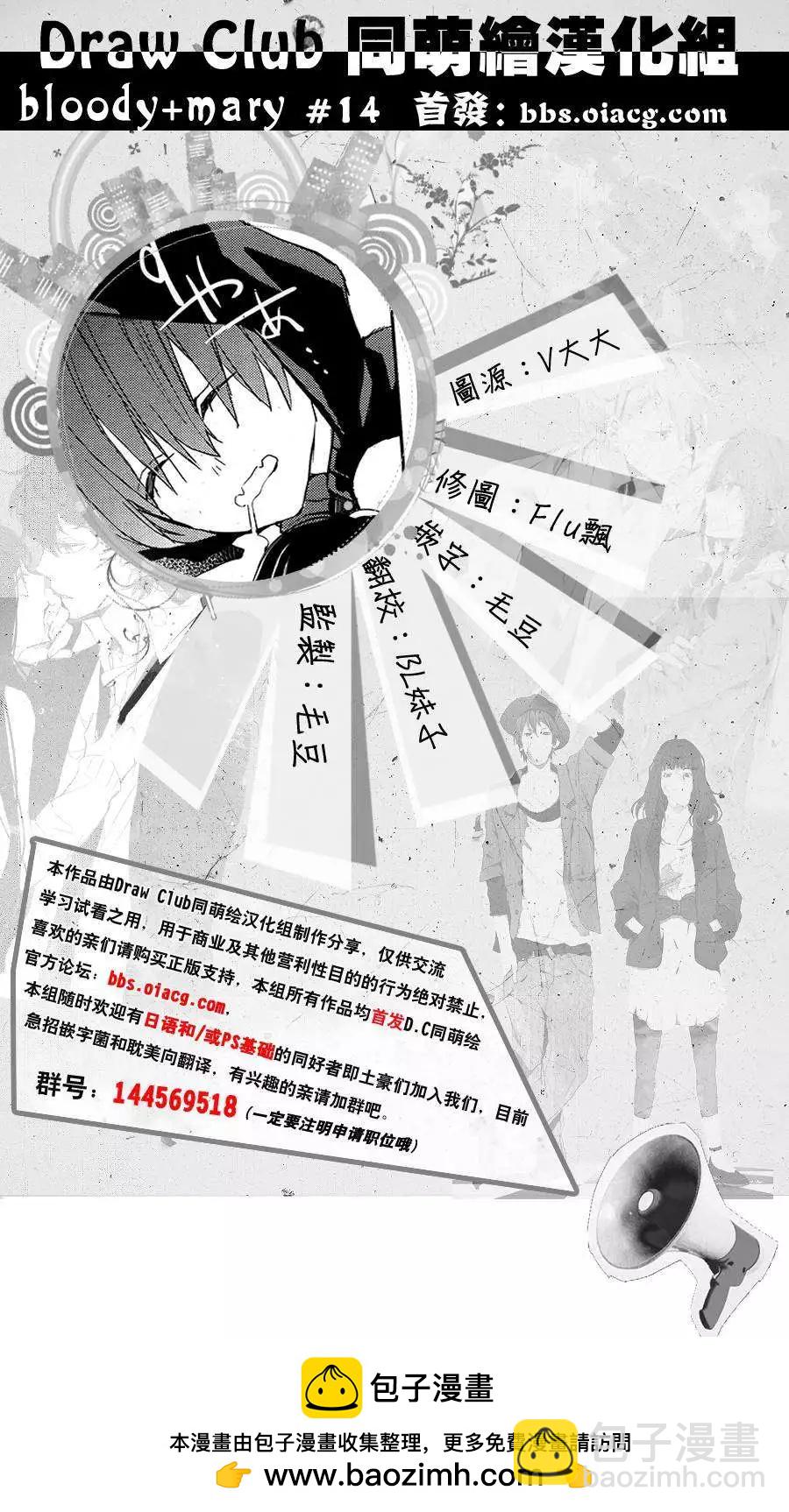 《Bloody Mary》第14回 第41页