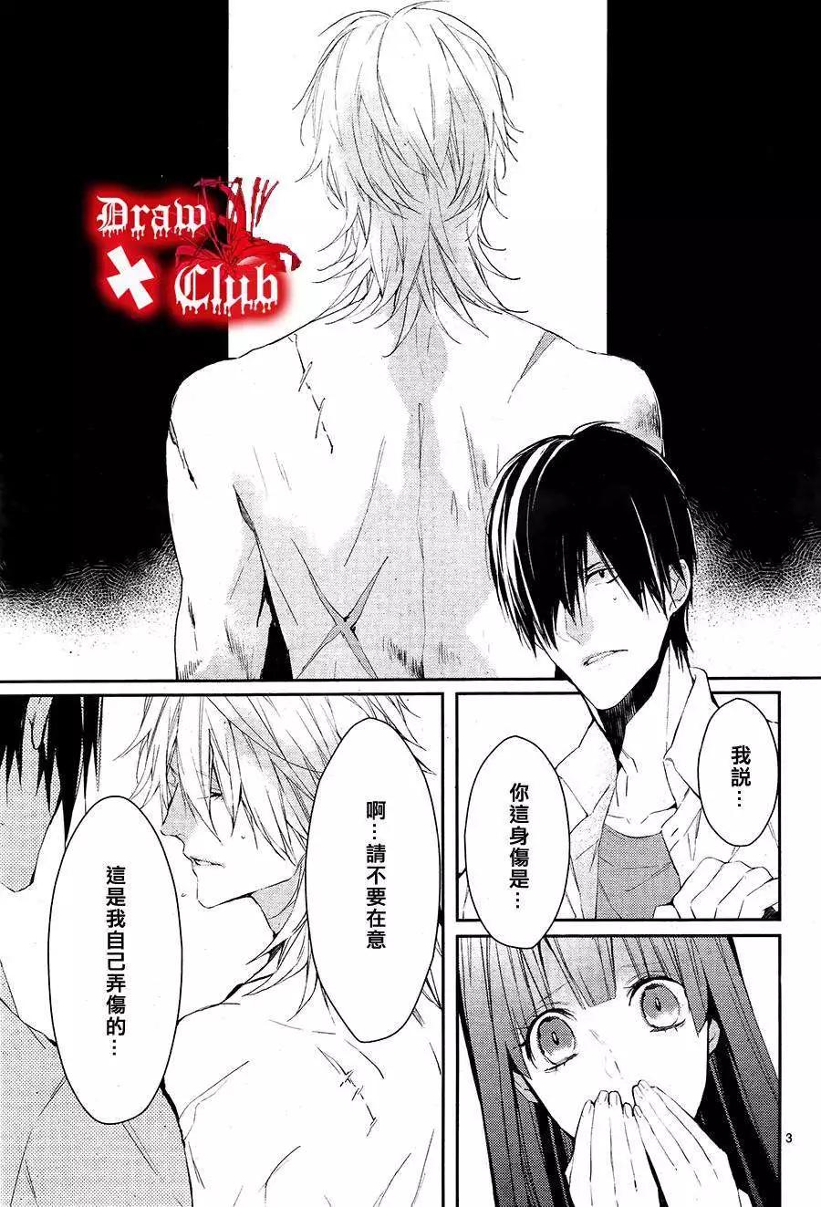 《Bloody Mary》第14回 第4页