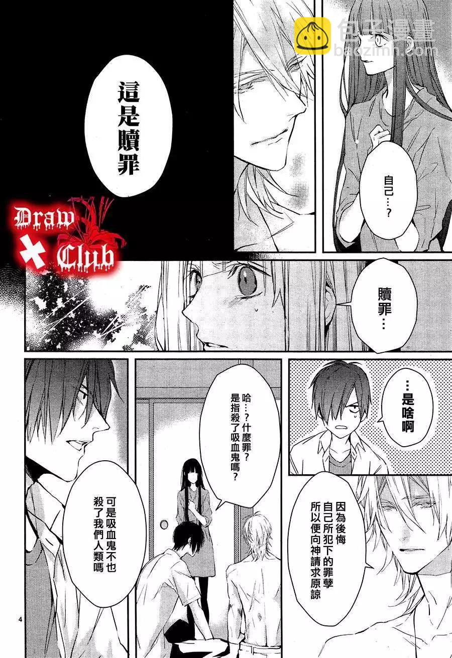 《Bloody Mary》第14回 第5页