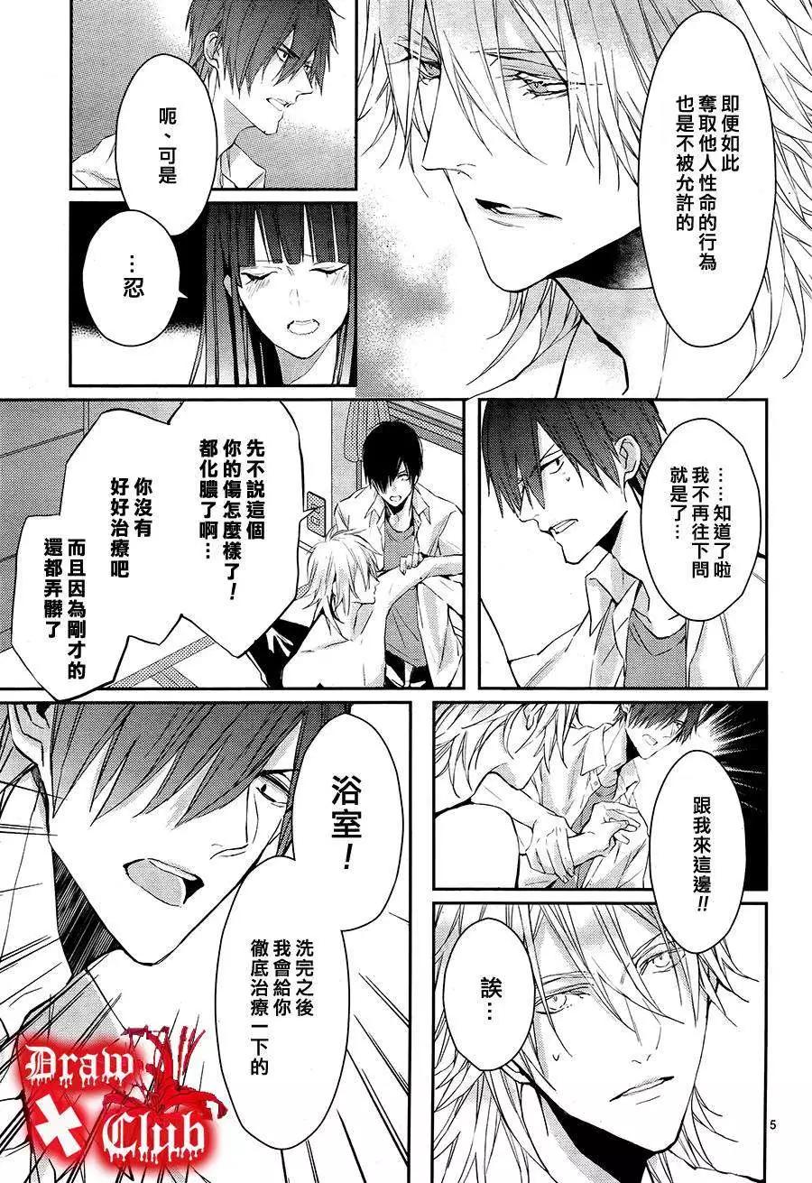 《Bloody Mary》第14回 第6页