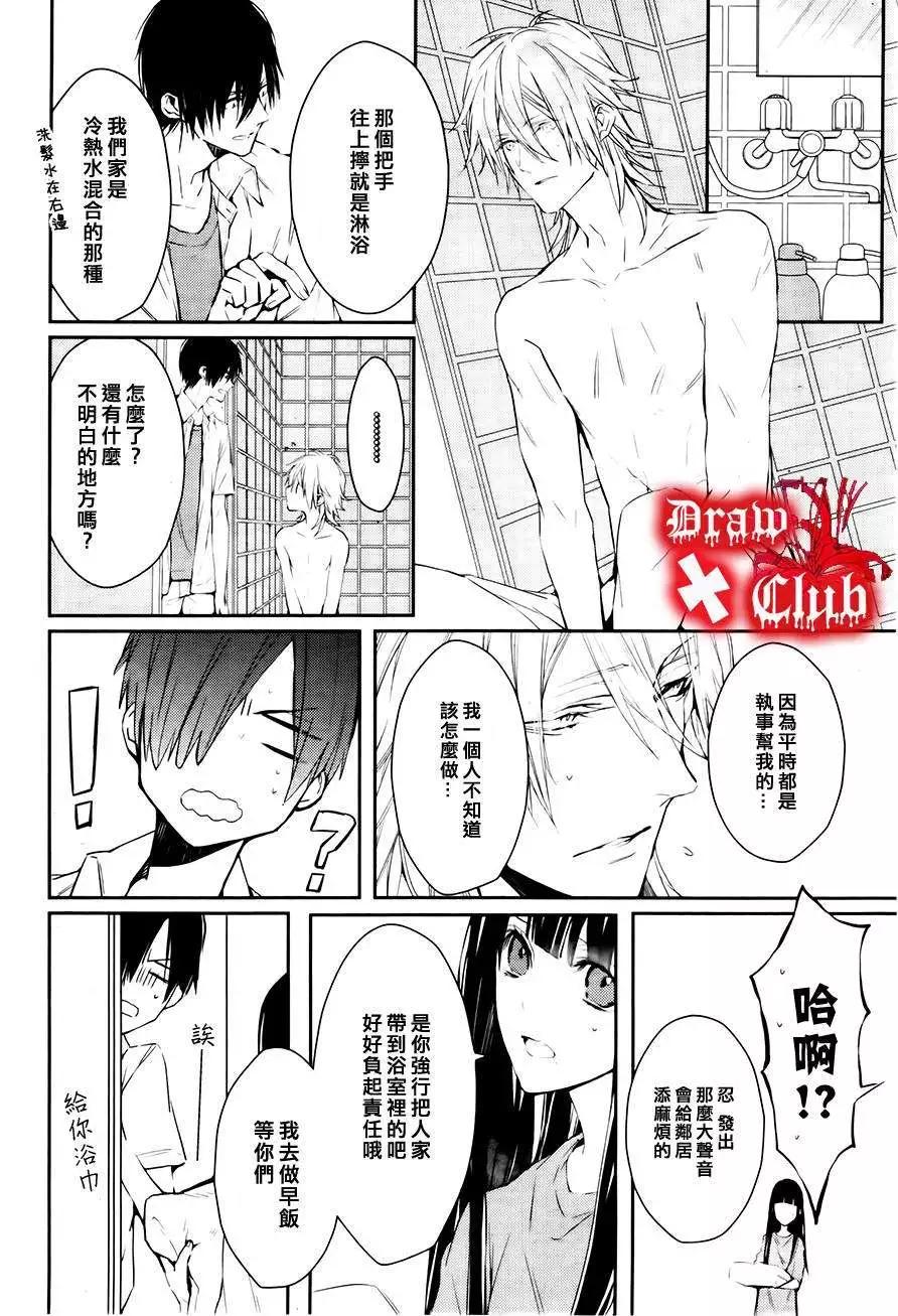 《Bloody Mary》第14回 第7页