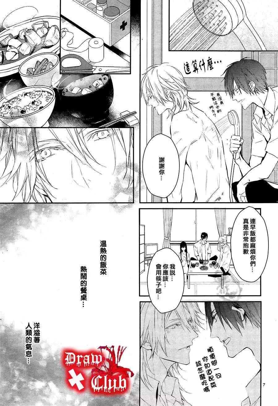 《Bloody Mary》第14回 第8页