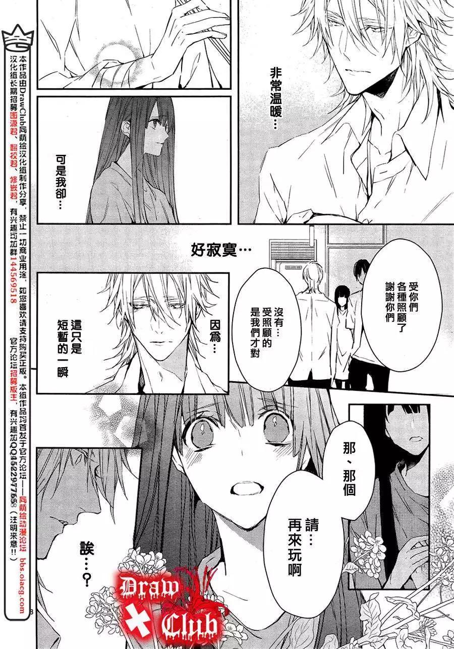 《Bloody Mary》第14回 第9页