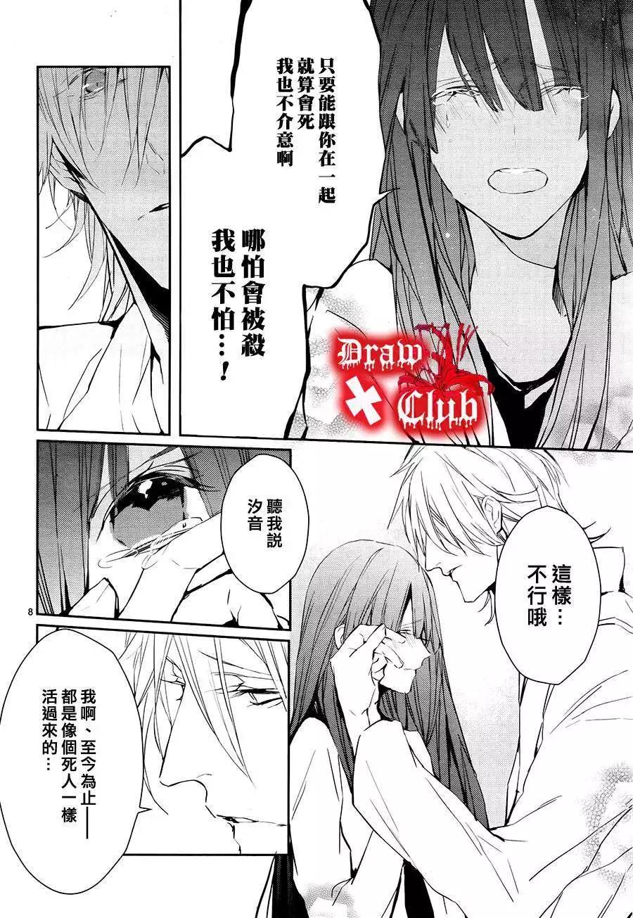 《Bloody Mary》第15回 第10页