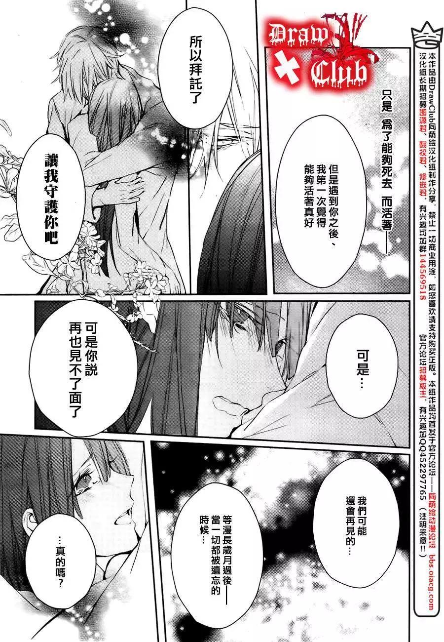 《Bloody Mary》第15回 第11页