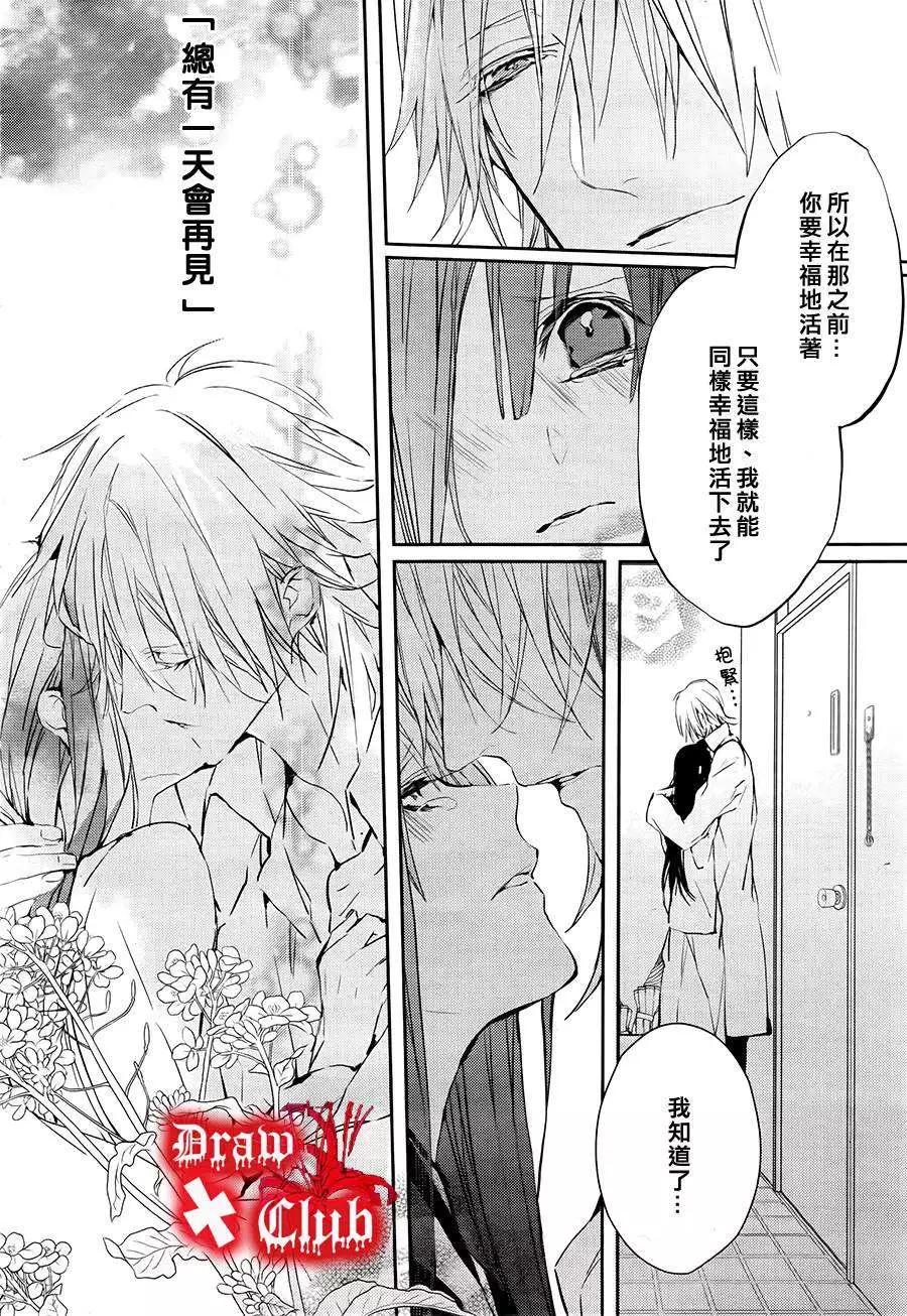 《Bloody Mary》第15回 第12页