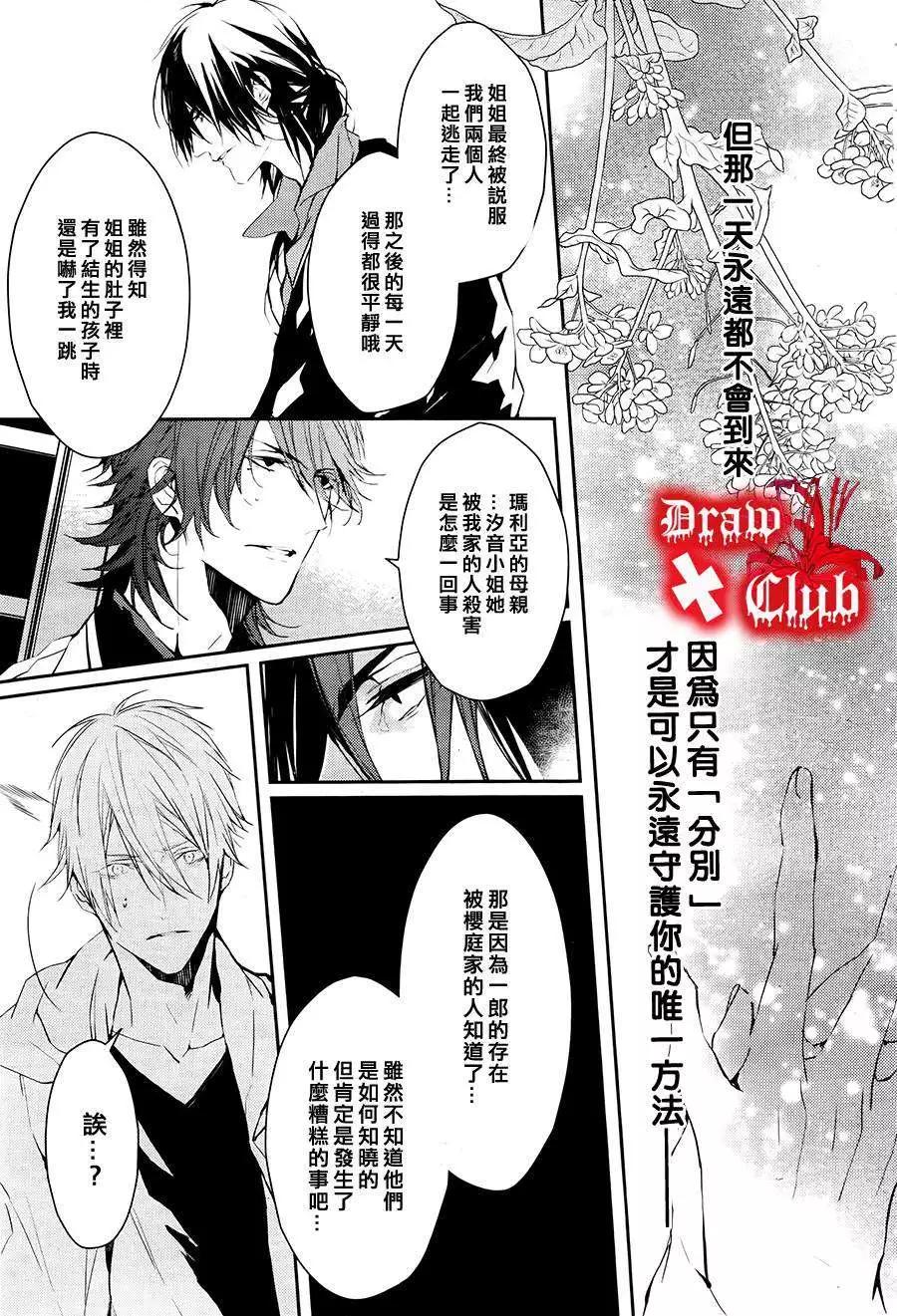 《Bloody Mary》第15回 第13页