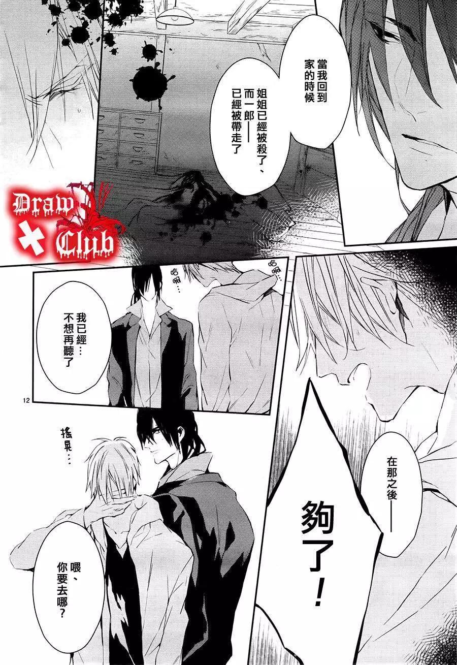 《Bloody Mary》第15回 第14页