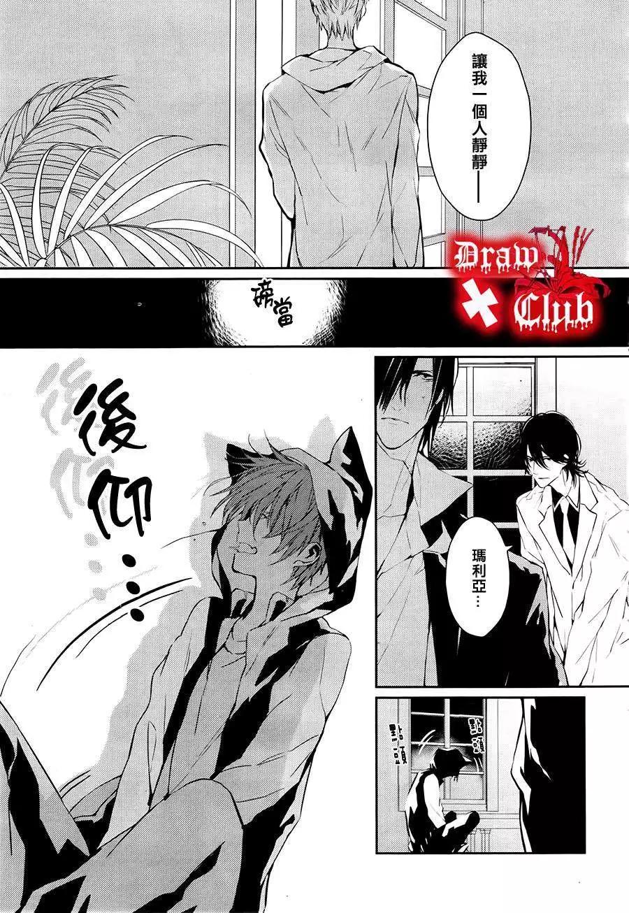 《Bloody Mary》第15回 第15页
