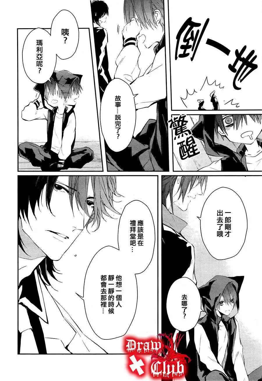 《Bloody Mary》第15回 第16页