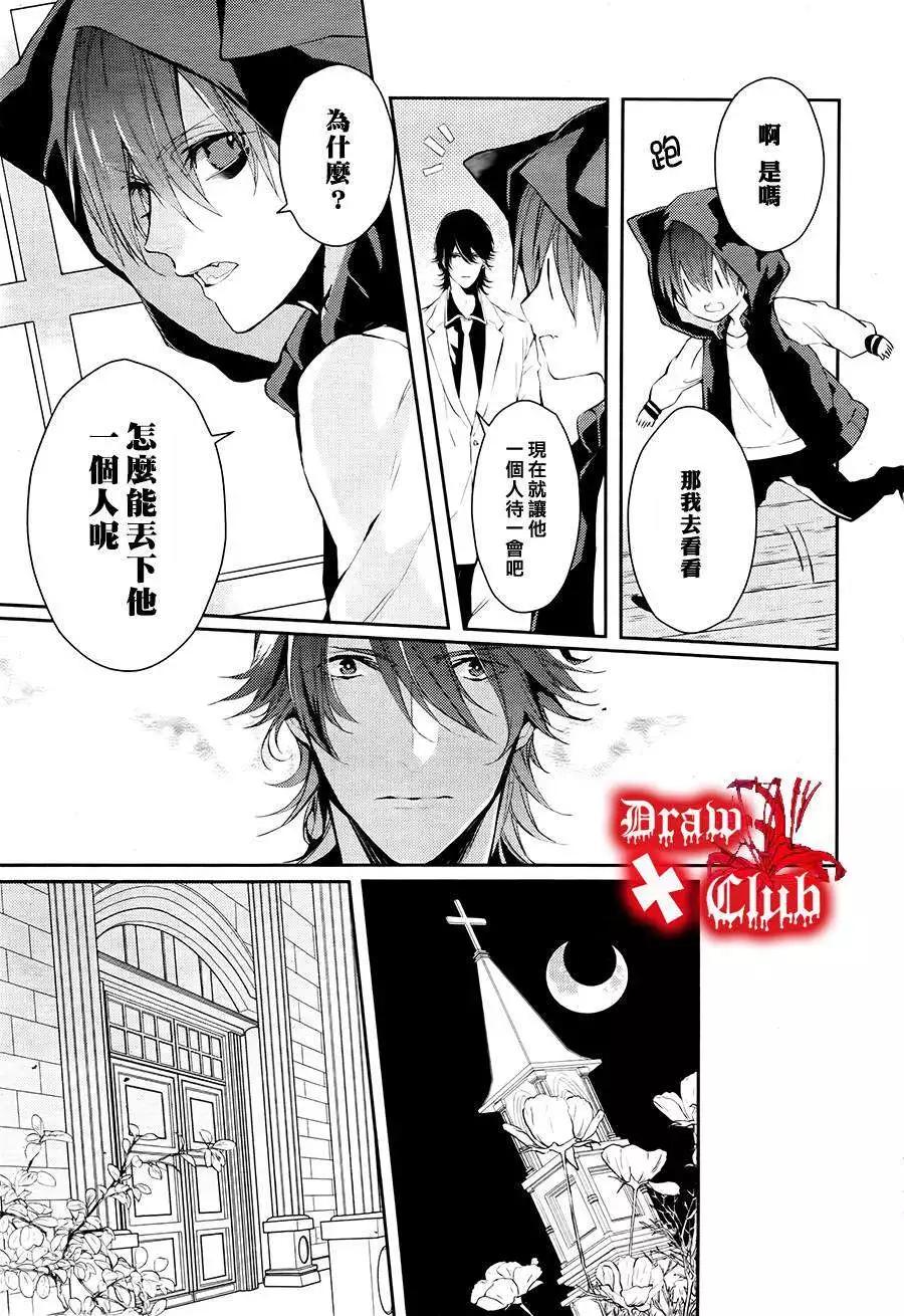《Bloody Mary》第15回 第17页