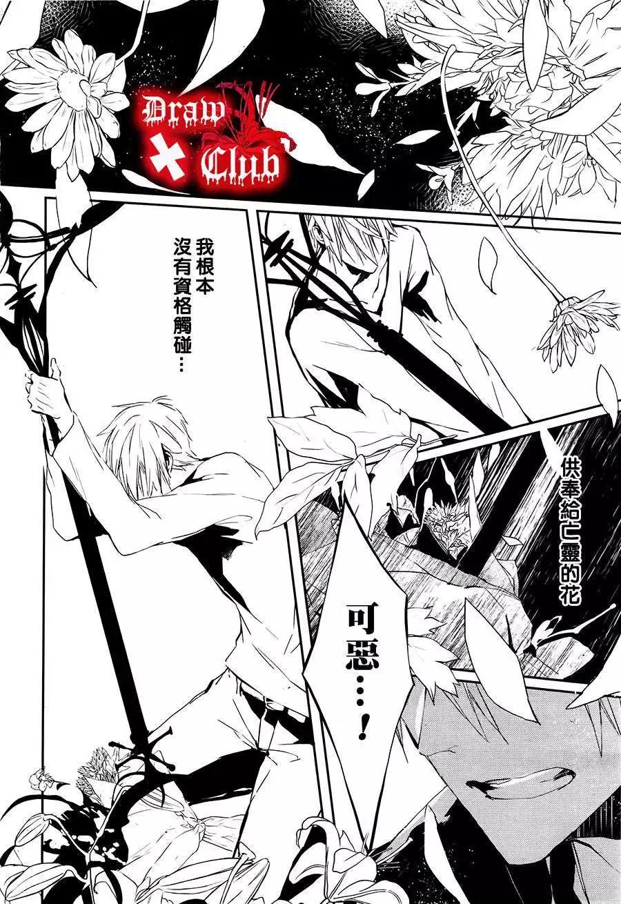 《Bloody Mary》第15回 第18页