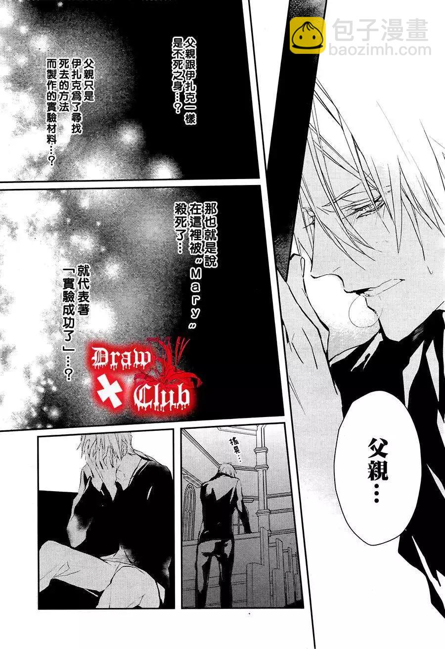 《Bloody Mary》第15回 第19页