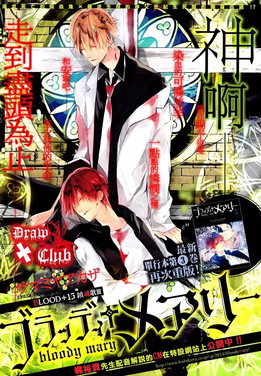 《Bloody Mary》第15回 第1页