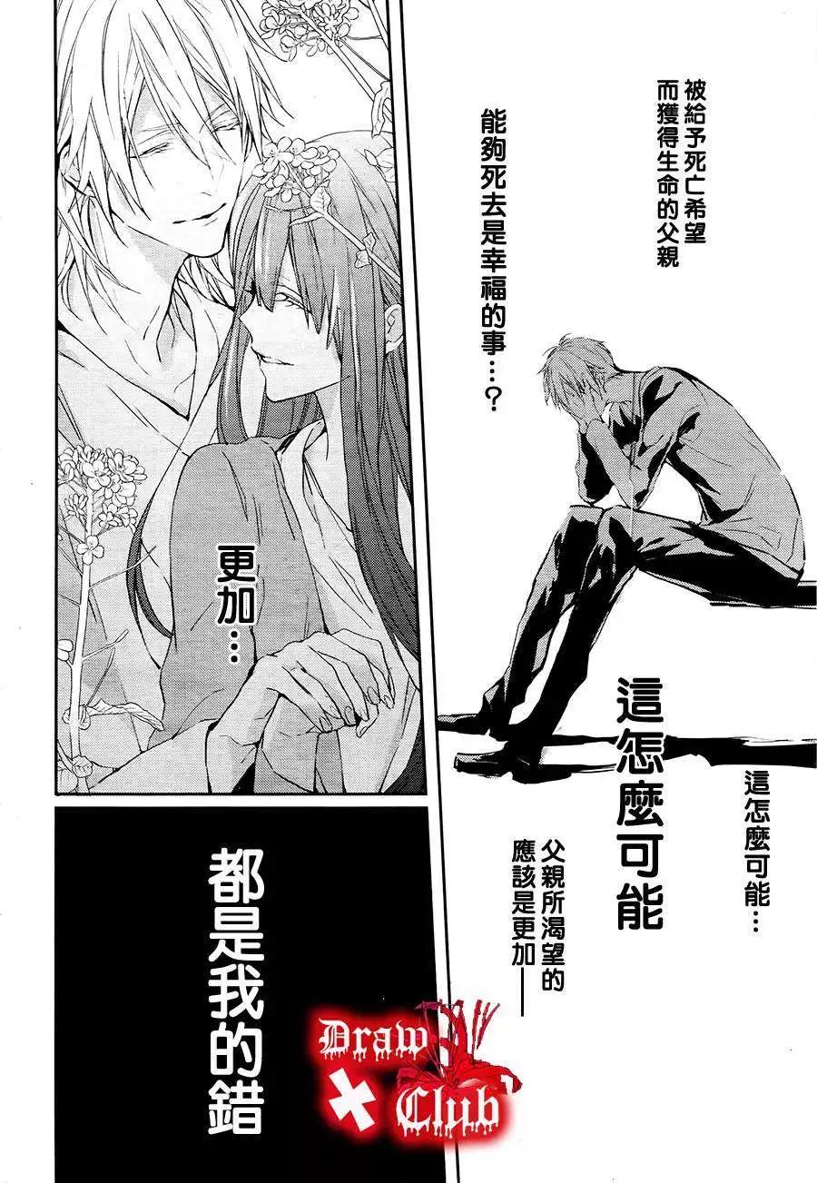 《Bloody Mary》第15回 第20页