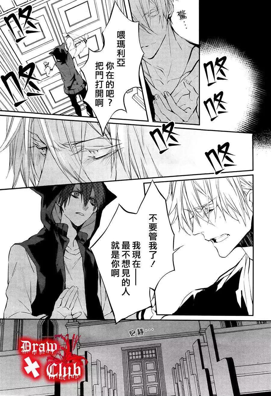 《Bloody Mary》第15回 第21页