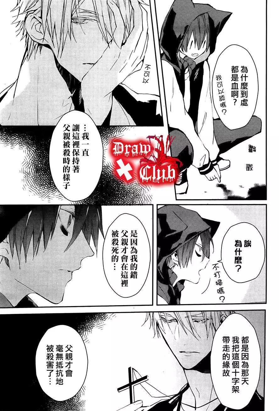 《Bloody Mary》第15回 第23页