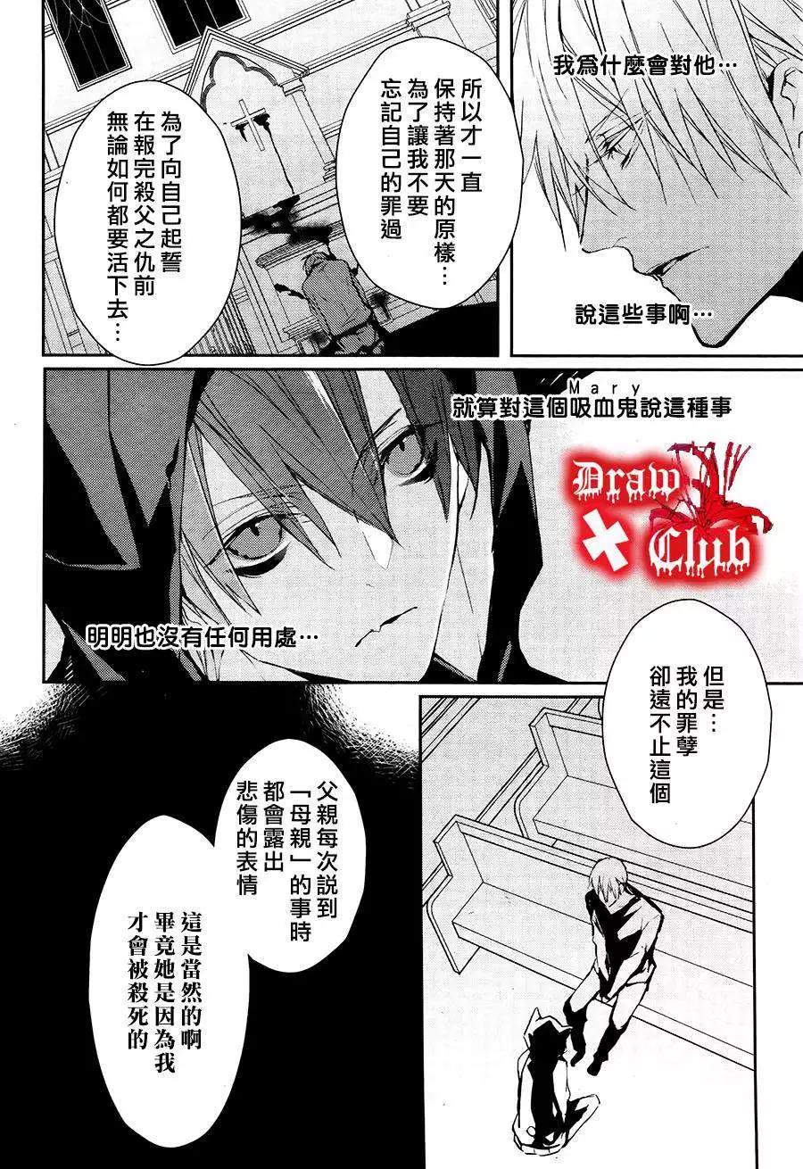《Bloody Mary》第15回 第24页