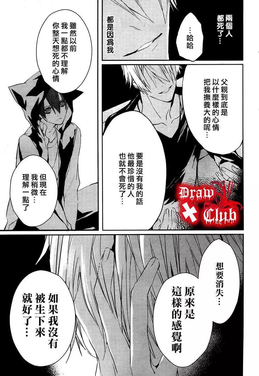 《Bloody Mary》第15回 第25页