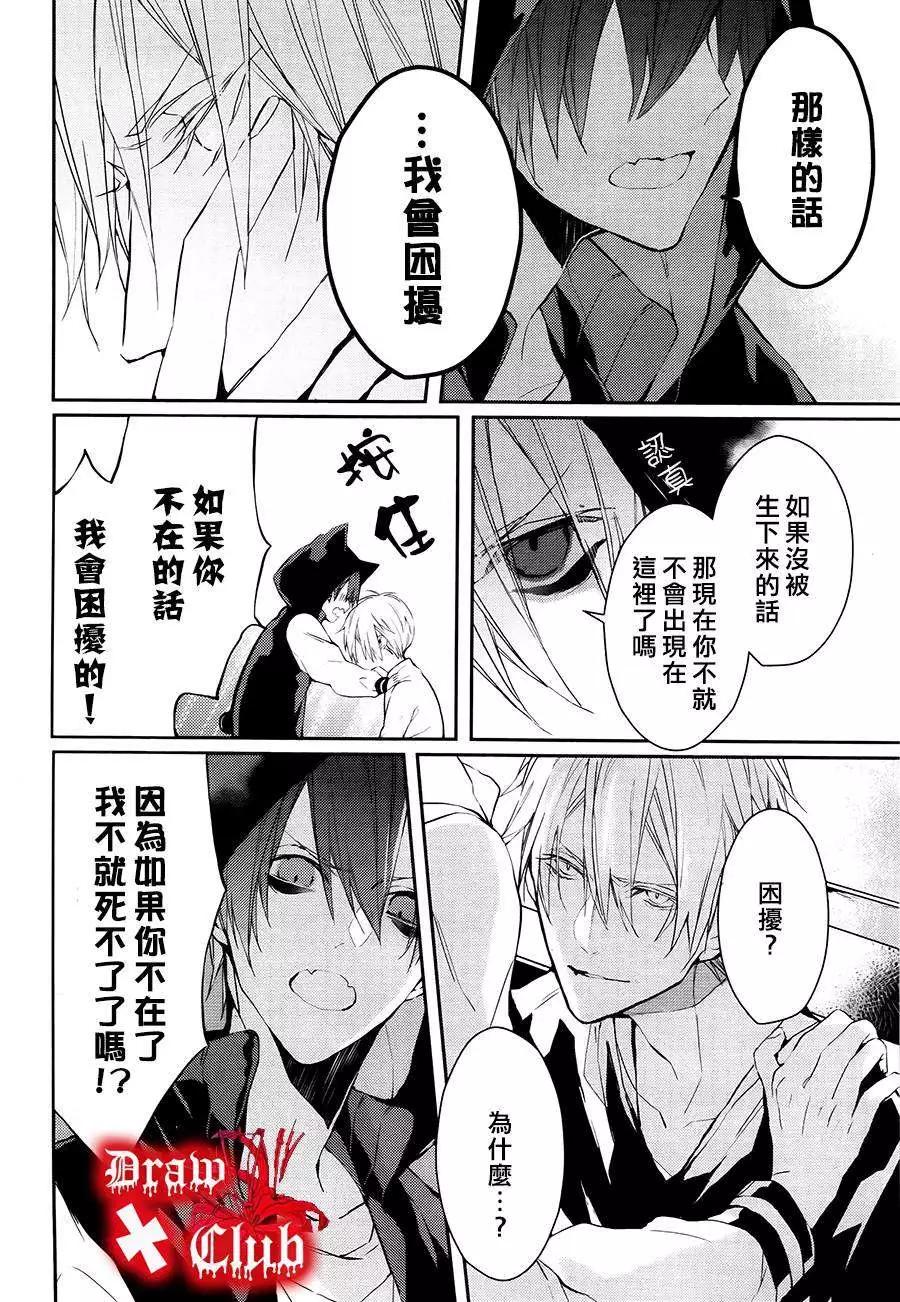 《Bloody Mary》第15回 第26页