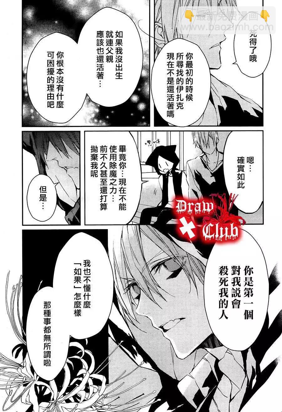 《Bloody Mary》第15回 第27页
