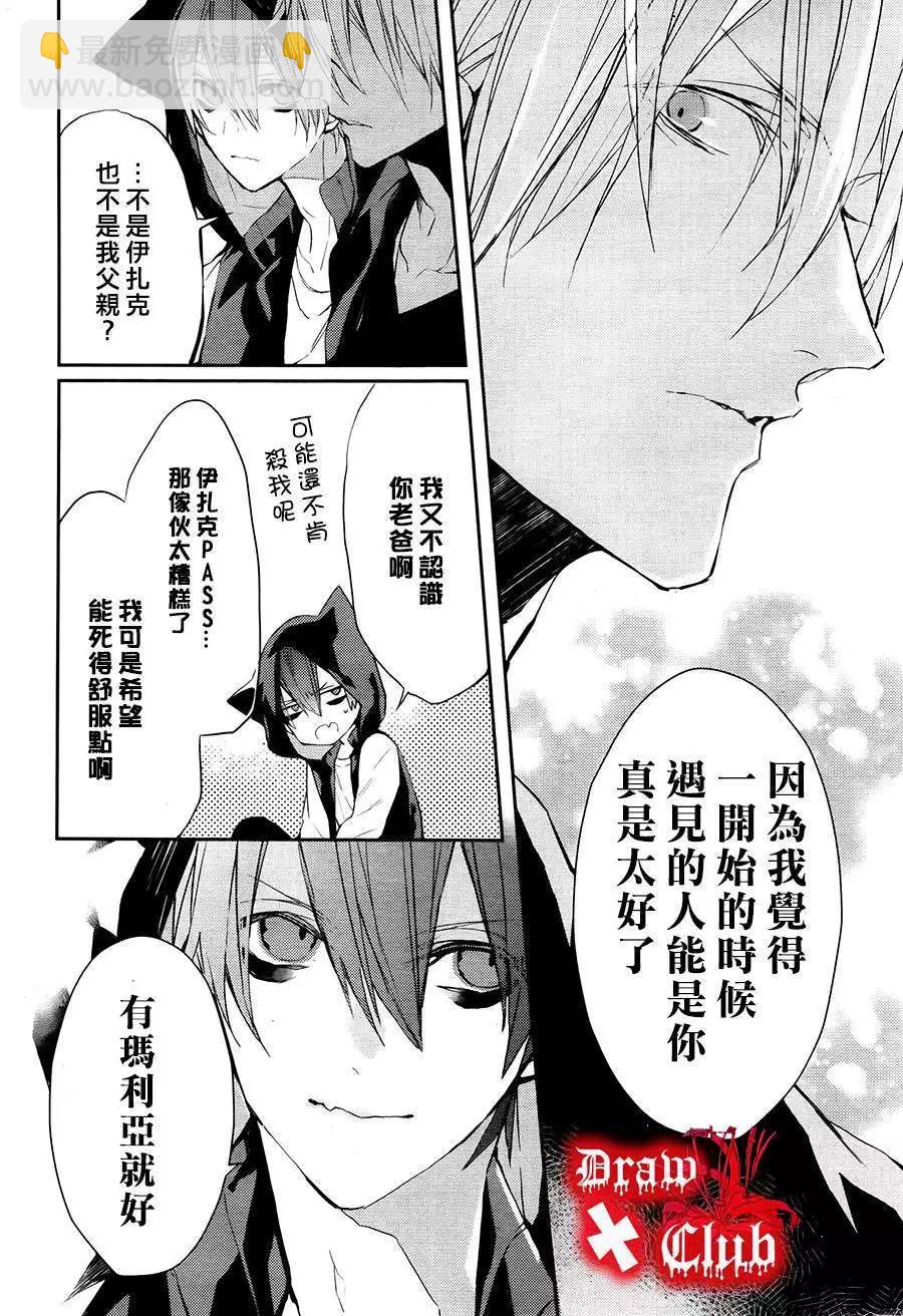 《Bloody Mary》第15回 第28页