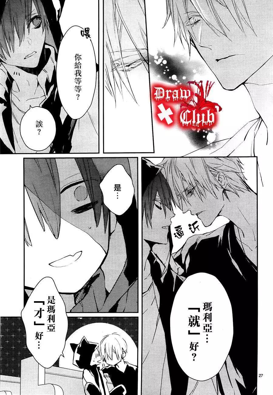 《Bloody Mary》第15回 第29页