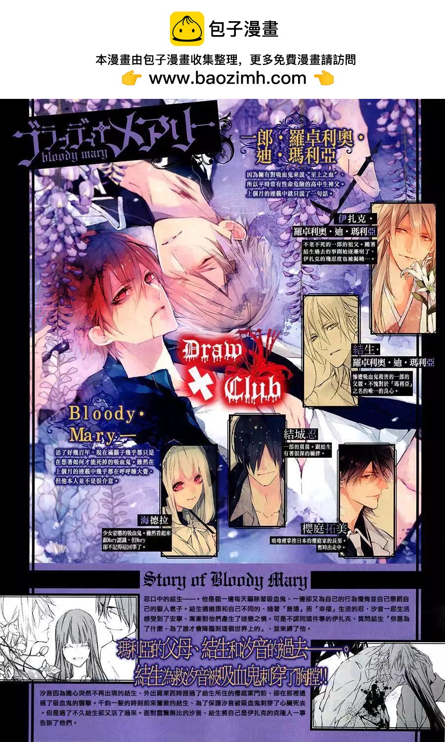 《Bloody Mary》第15回 第2页