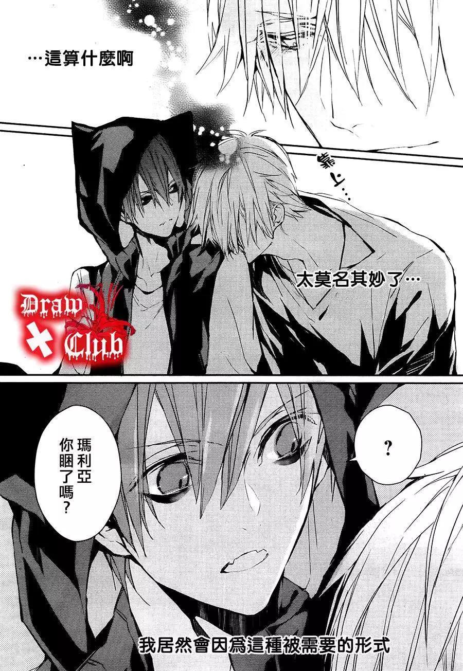 《Bloody Mary》第15回 第30页