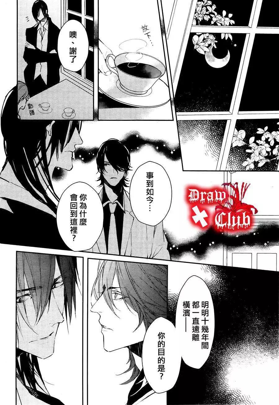 《Bloody Mary》第15回 第32页