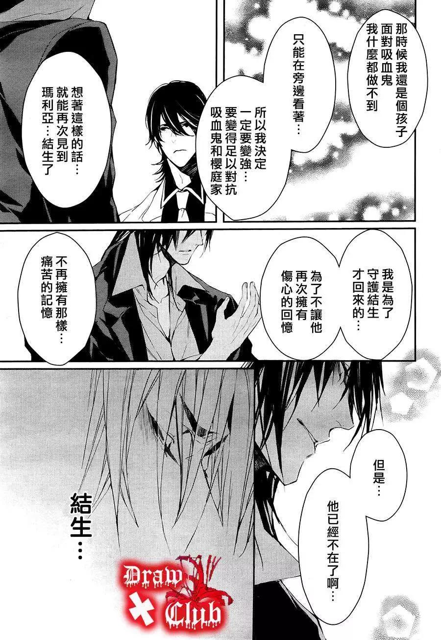 《Bloody Mary》第15回 第33页
