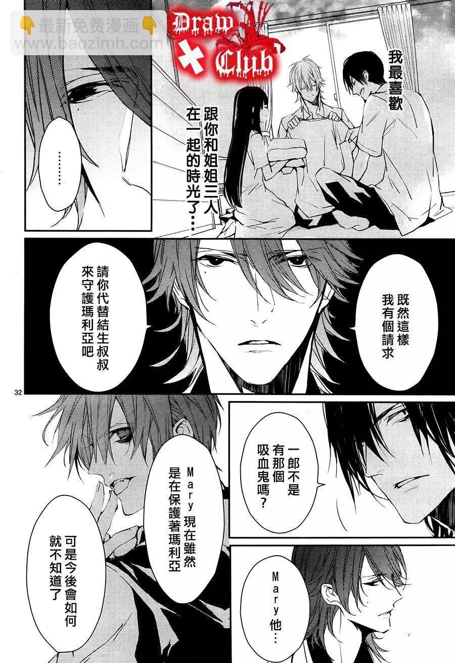 《Bloody Mary》第15回 第34页