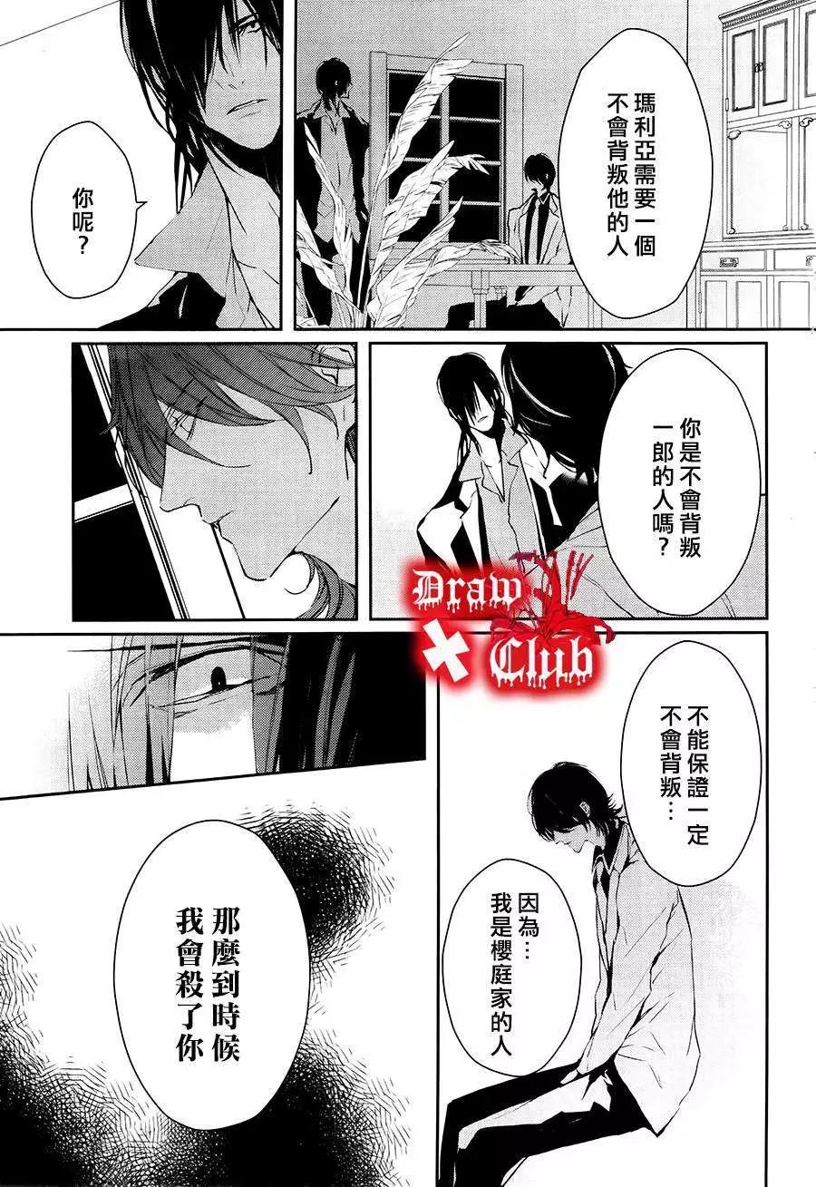 《Bloody Mary》第15回 第35页