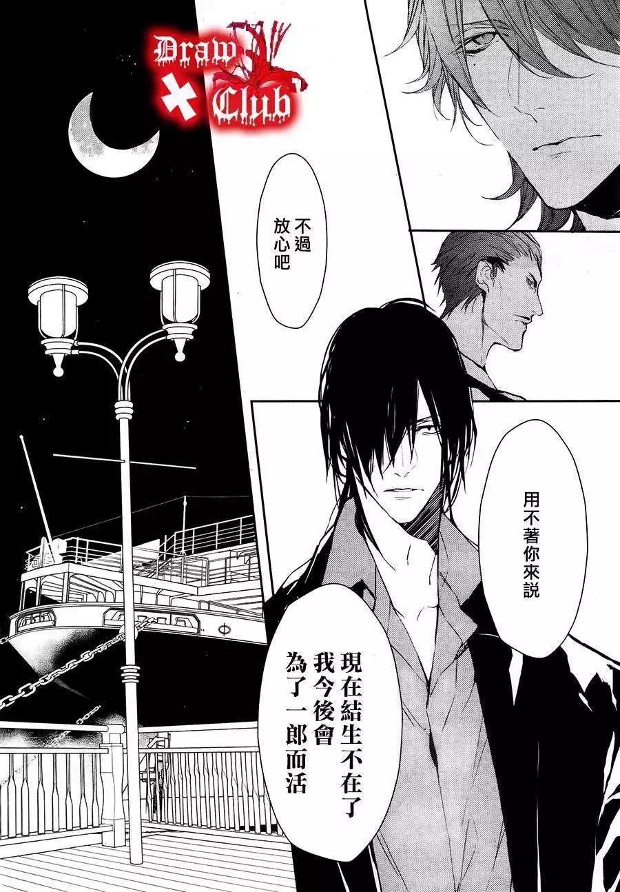 《Bloody Mary》第15回 第36页