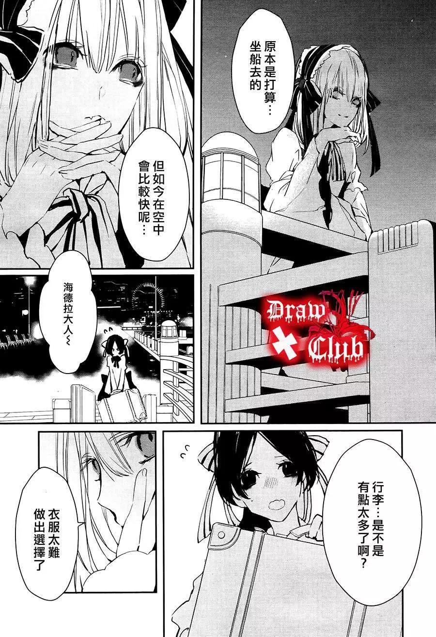 《Bloody Mary》第15回 第37页
