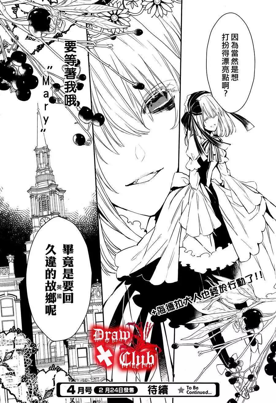 《Bloody Mary》第15回 第38页
