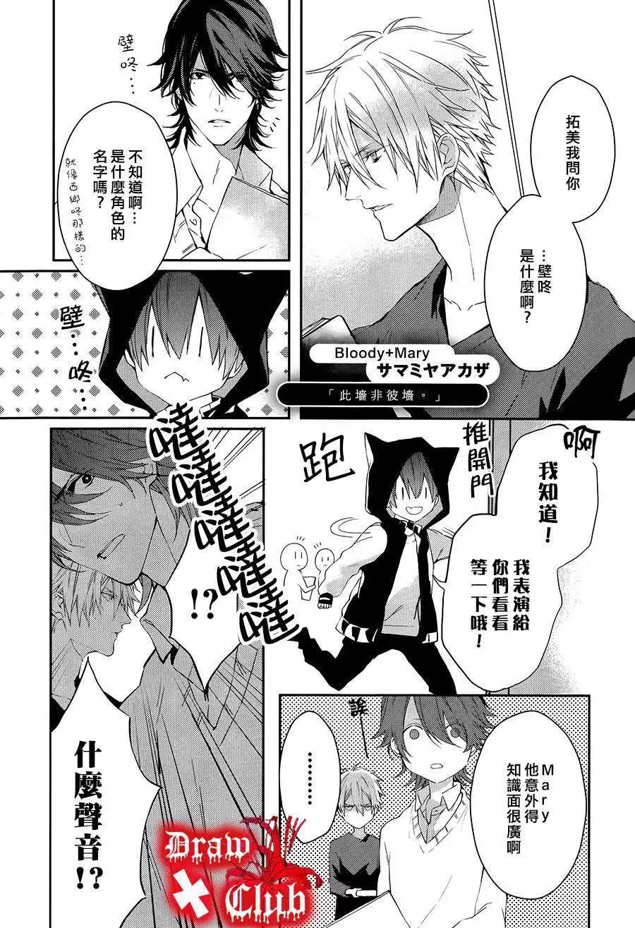 《Bloody Mary》第15回 第39页