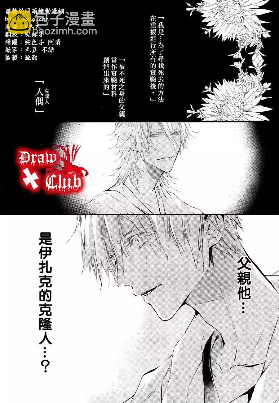 《Bloody Mary》第15回 第3页