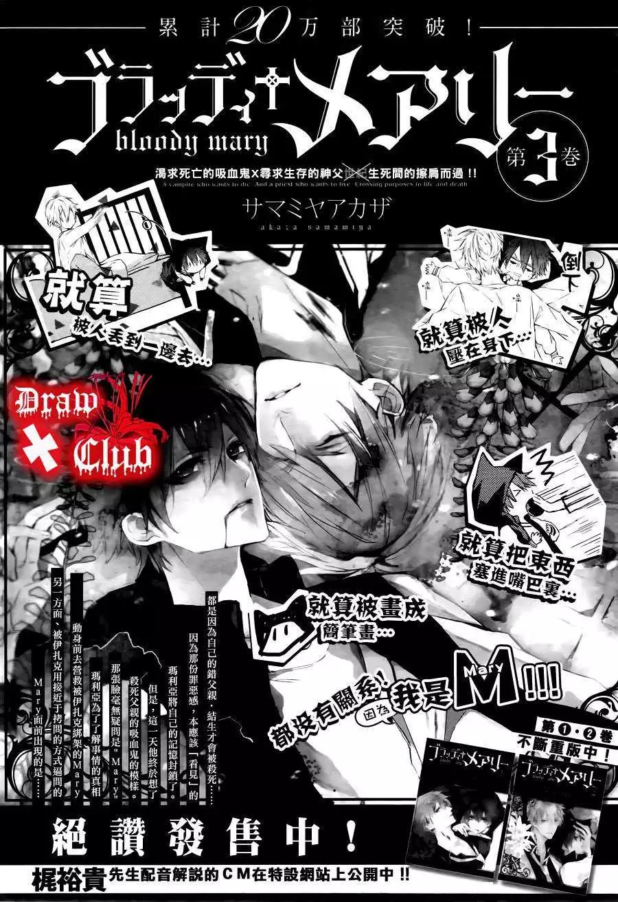 《Bloody Mary》第15回 第41页