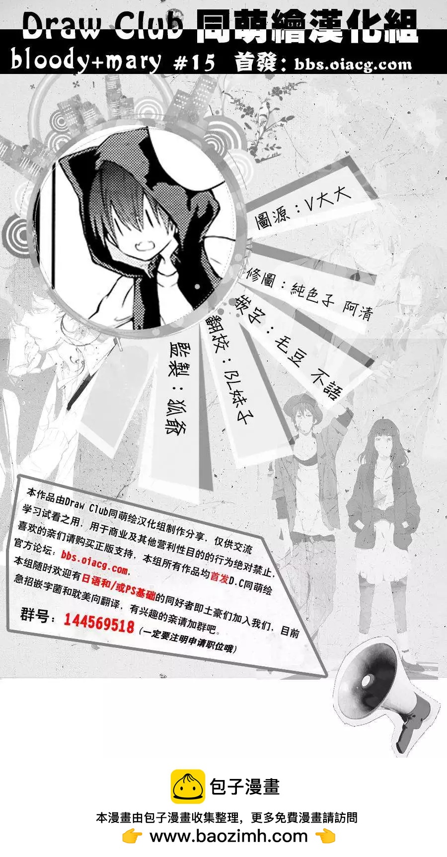 《Bloody Mary》第15回 第44页