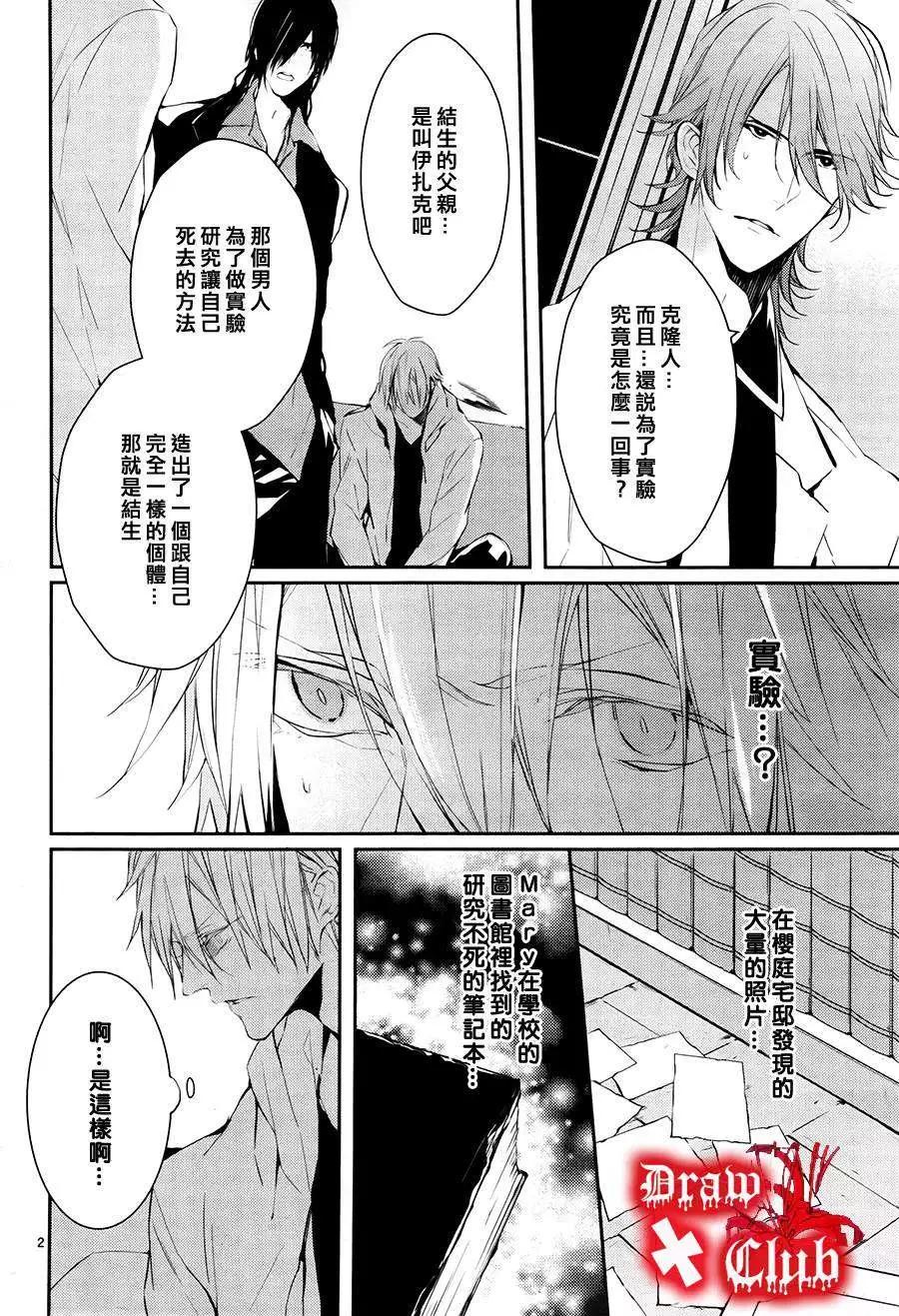 《Bloody Mary》第15回 第4页