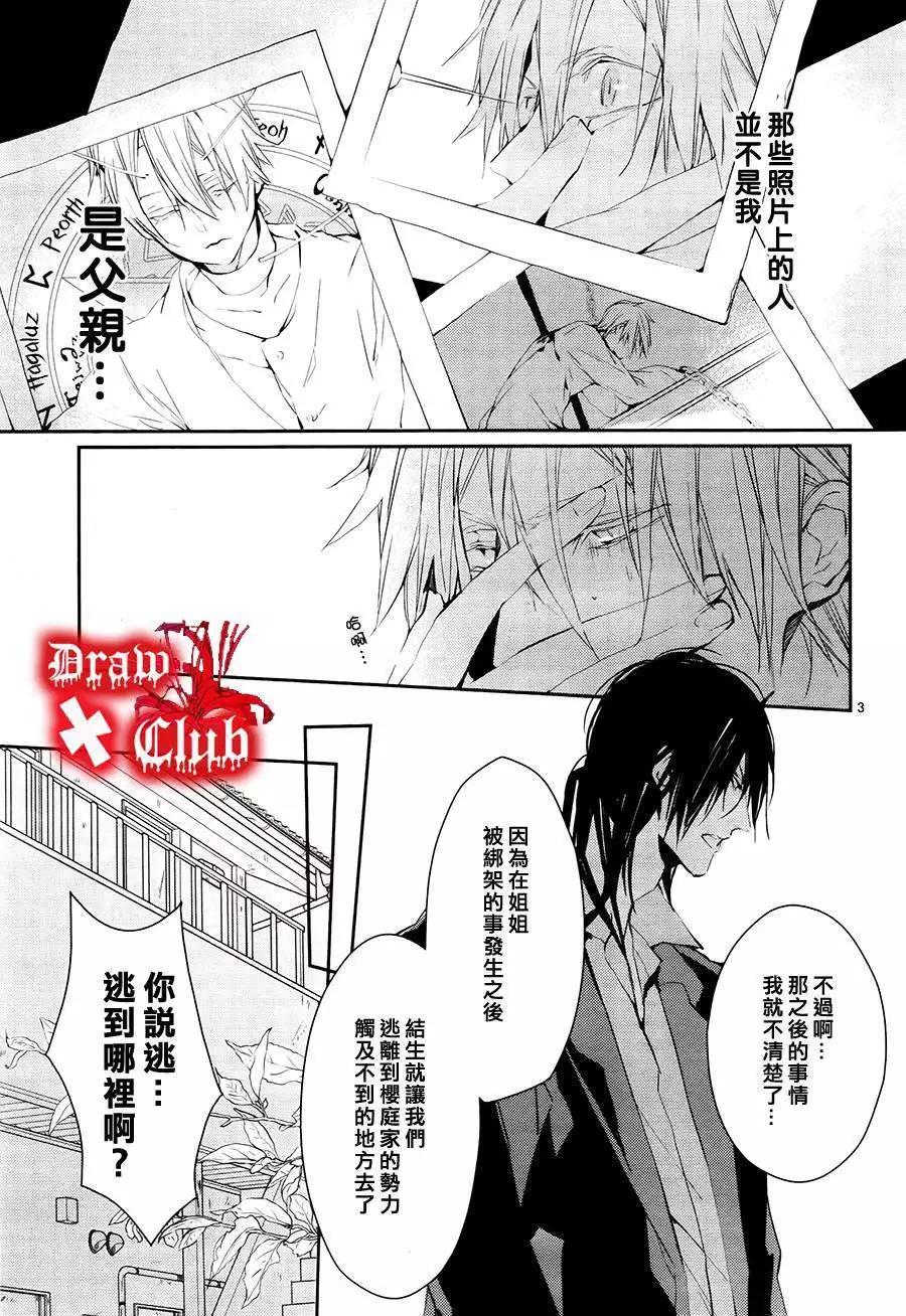 《Bloody Mary》第15回 第5页