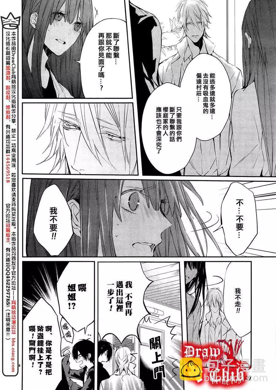 《Bloody Mary》第15回 第6页