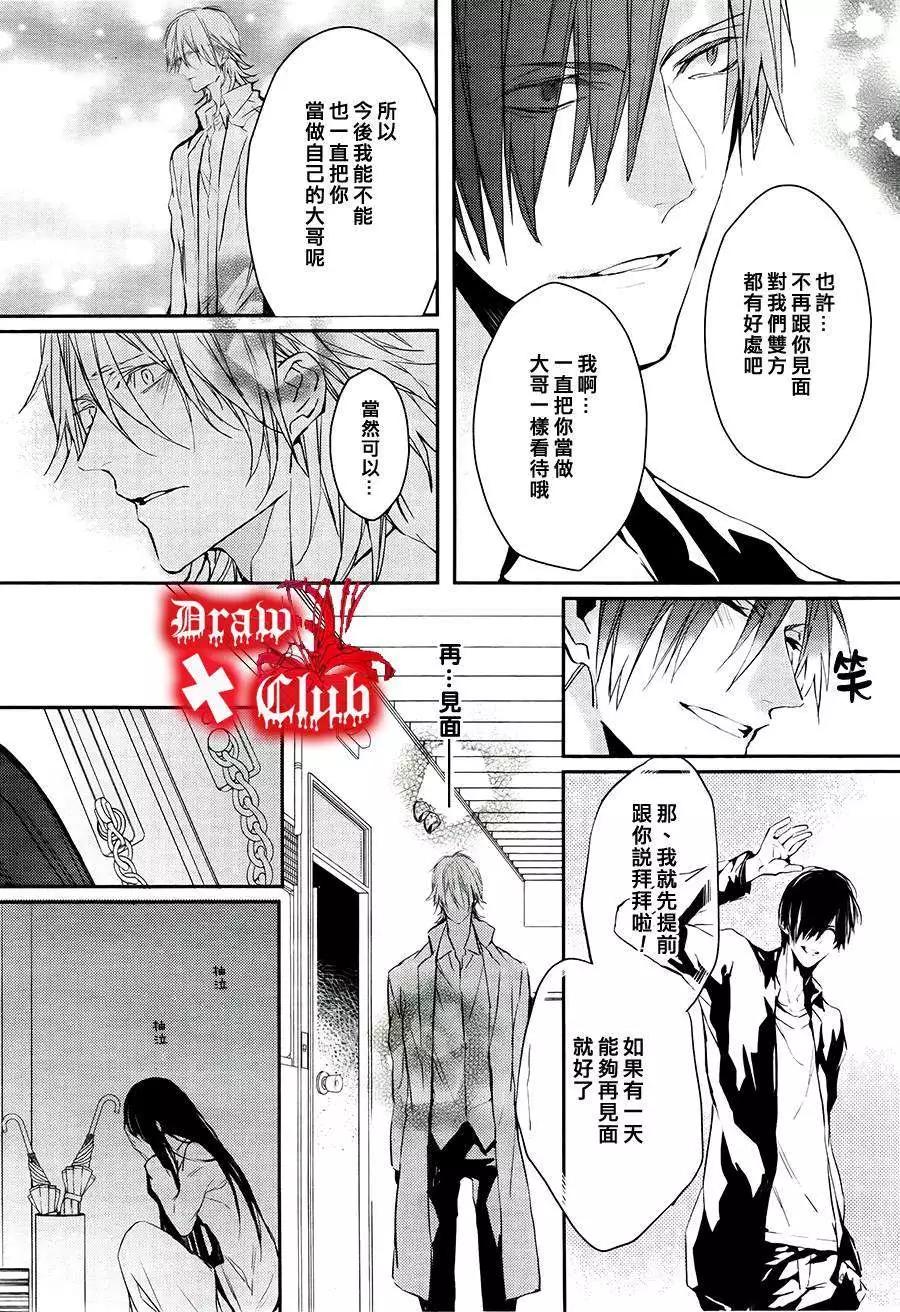 《Bloody Mary》第15回 第8页