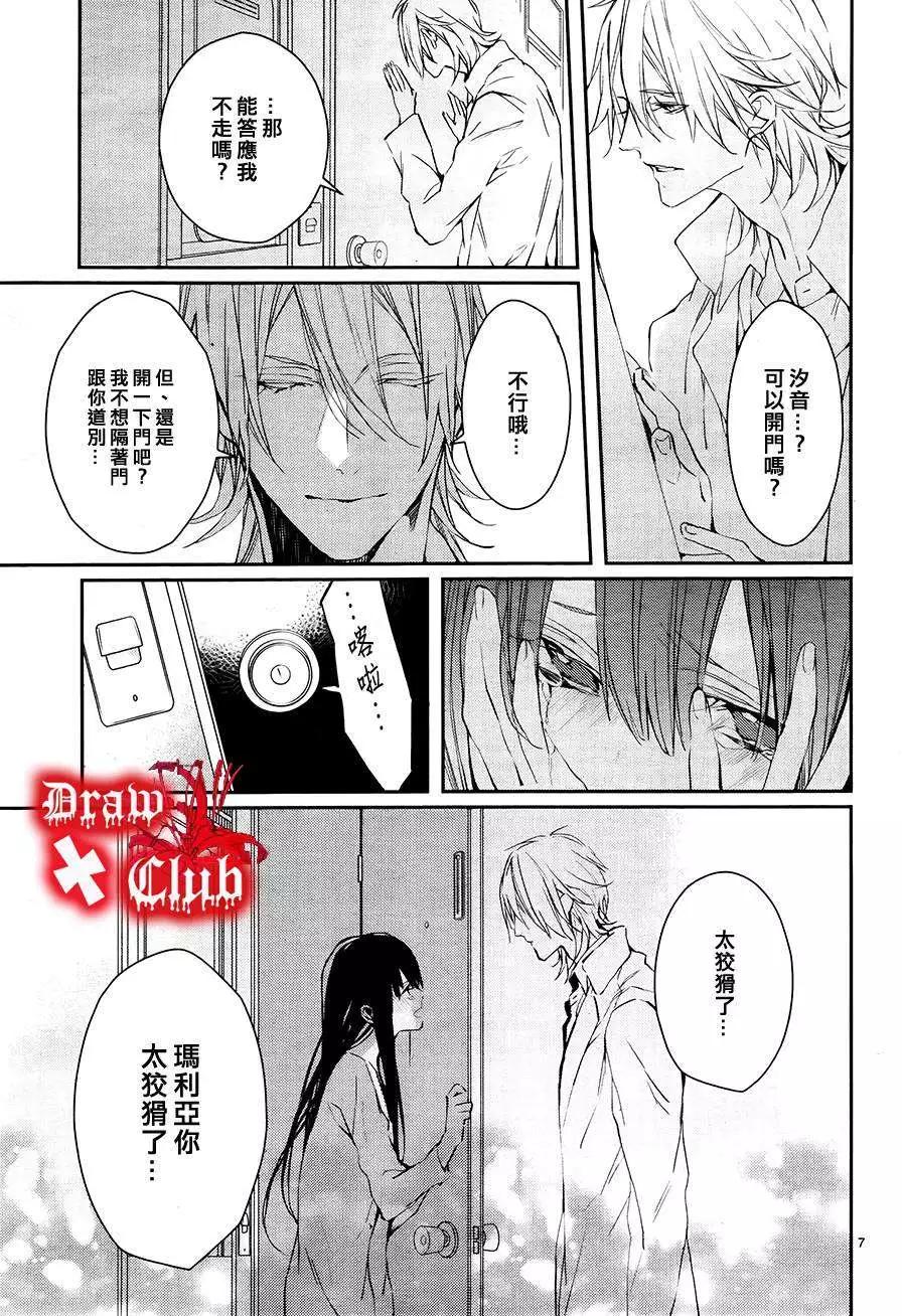《Bloody Mary》第15回 第9页