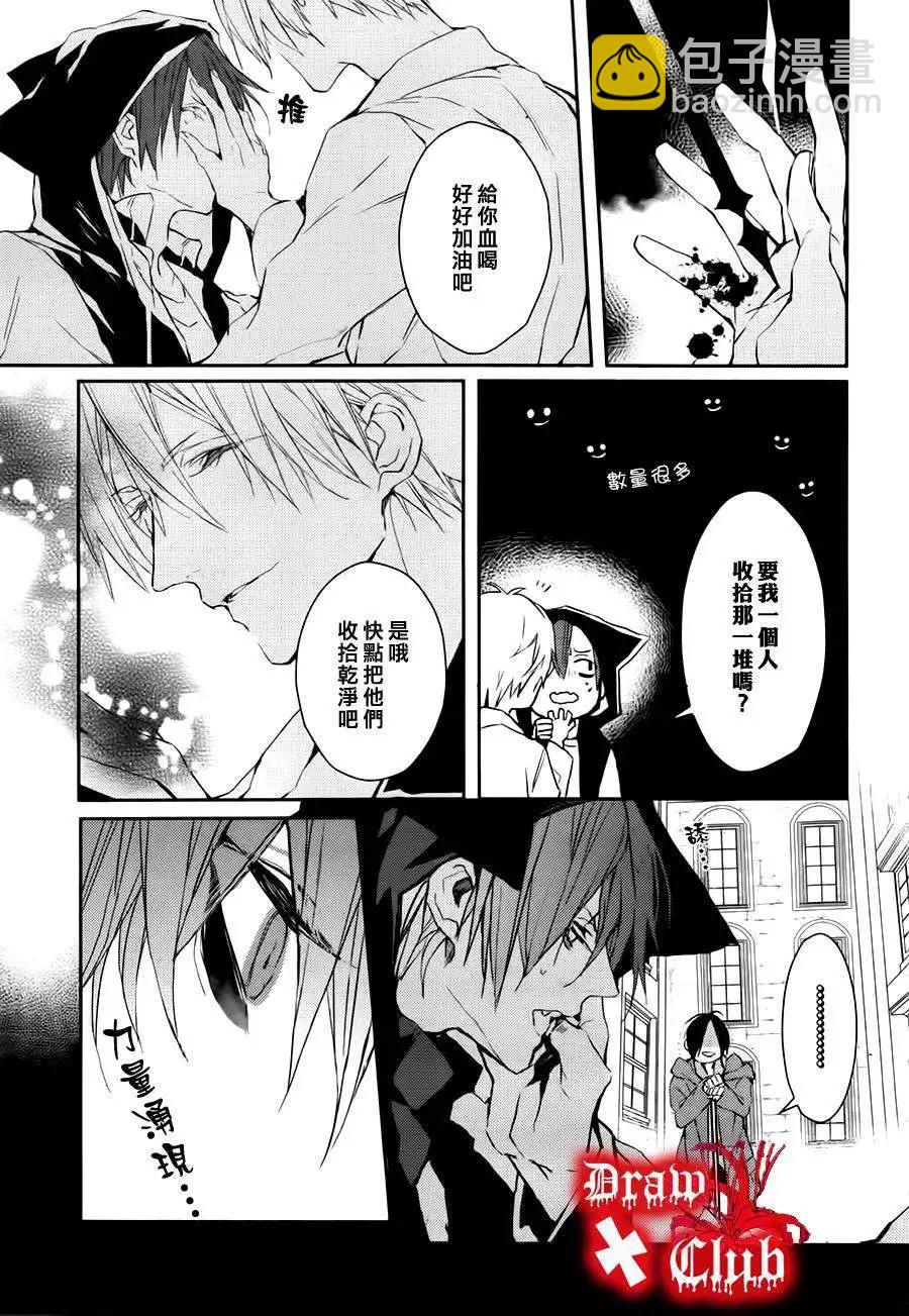 《Bloody Mary》第17回 第10页