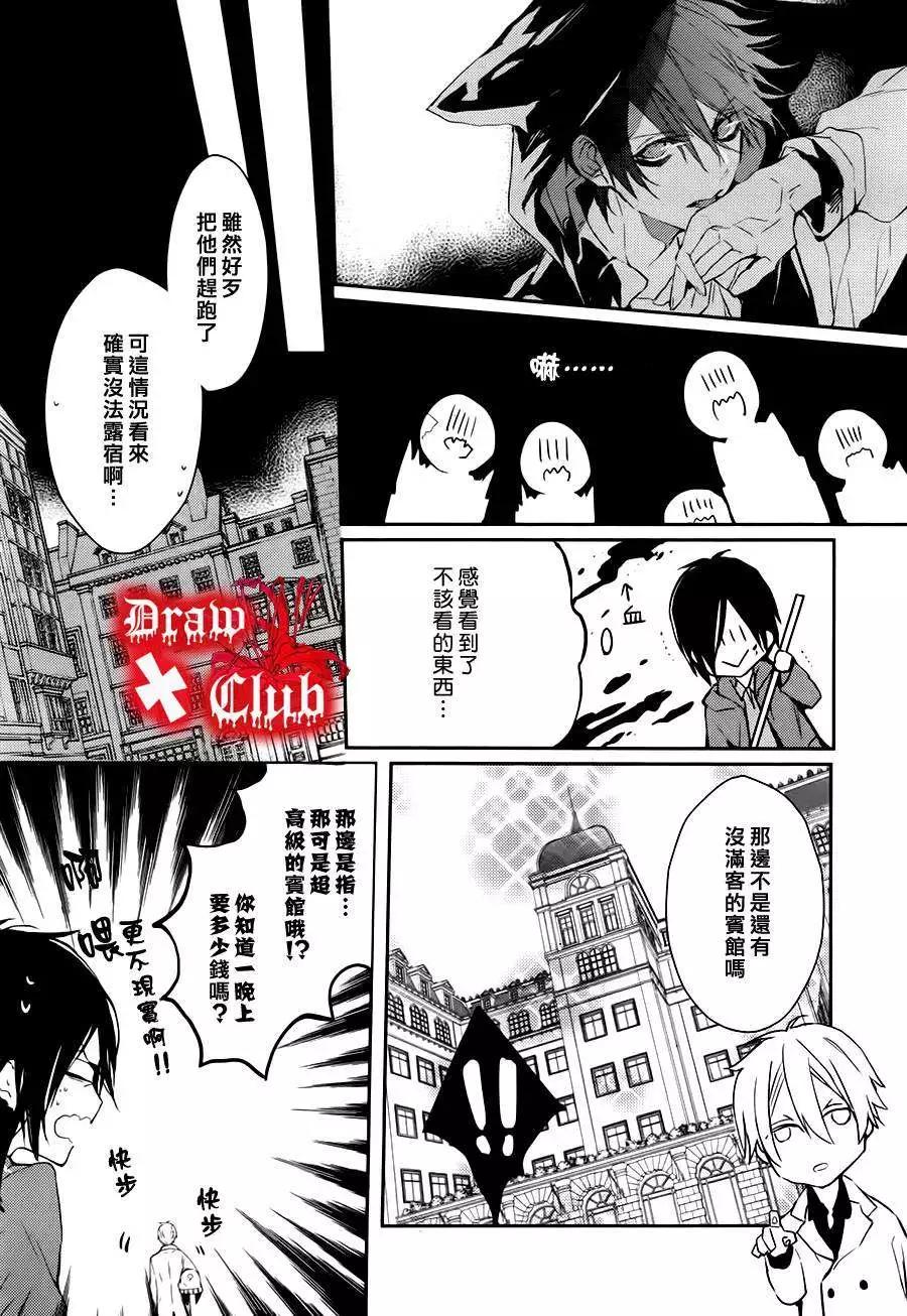 《Bloody Mary》第17回 第11页